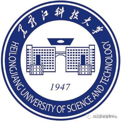 黑龙江科技大学