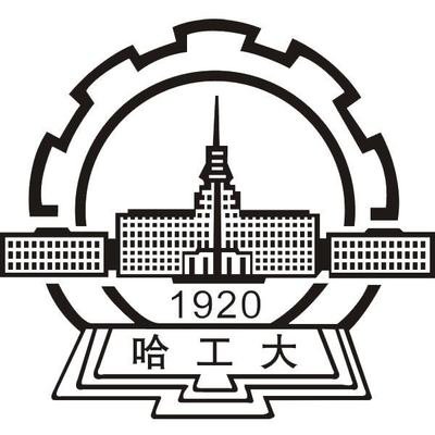 哈尔滨工业大学