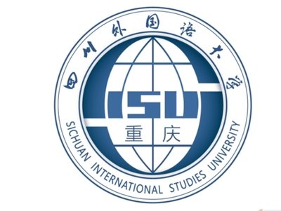 四川外国语大学